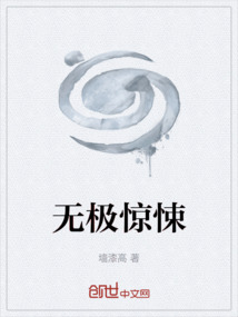 無極驚悚