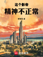 這個影帝精神不正常在線閱讀