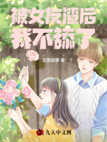 被女友渣后，我不舔了