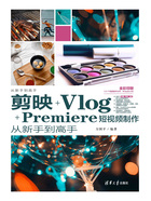 剪映+Vlog+Premiere短视频制作从新手到高手在线阅读