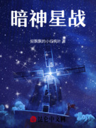 星核少女在线阅读