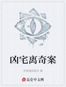 兇宅離奇案