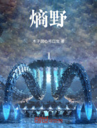 熵野在线阅读
