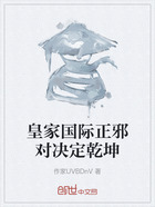 皇家国际正邪对决定乾坤在线阅读