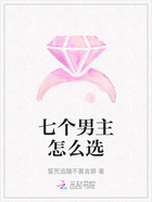 七个男主怎么选在线阅读