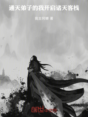 通天弟子的我开启诸天客栈在线阅读