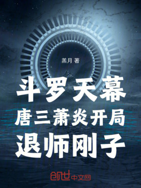 斗罗:退师玉小刚,被天幕曝光了在线阅读