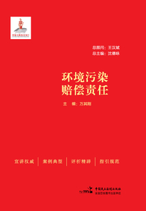 環(huán)境污染賠償責(zé)任