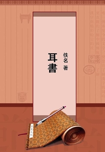 耳書