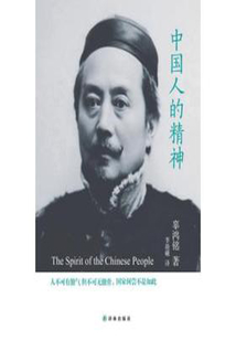 中國人的精神