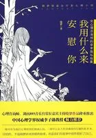 我用什么来安慰你在线阅读