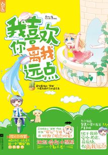 我喜歡你離我遠點