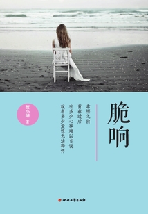 脆響