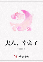 夫人，幸會了在線閱讀