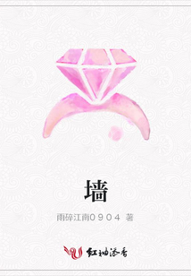 墻