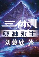 三体III：死神永生在线阅读