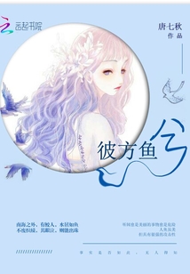 彼方魚兮