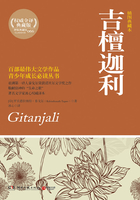 吉檀迦利在线阅读