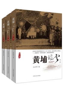 黃埔風云（全集）