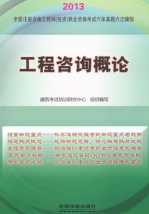 工程咨詢概論