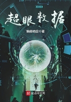 超眼数据在线阅读