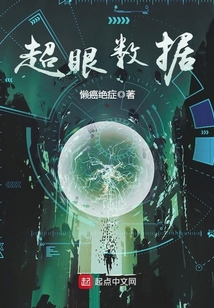超眼數據