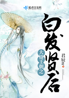 大烙王朝之白發賢后在線閱讀