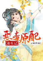 惡毒原配重生記在線閱讀