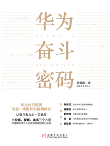 華為奮斗密碼