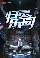 歸靈樂園在線閱讀