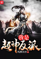 我是超神反派