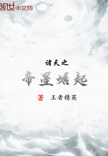 諸天之帝星崛起