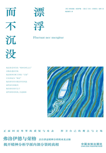 漂浮而不沉沒