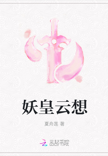 妖皇云想
