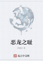 恶龙之耻在线阅读