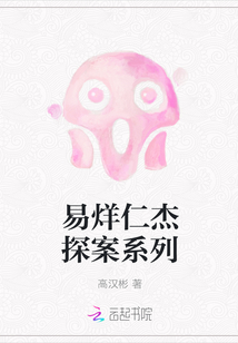 易烊仁杰探案系列