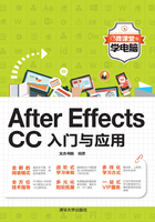 After Effects CC入门与应用在线阅读