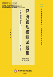 經(jīng)濟(jì)管理模擬試題集