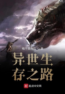 異世生存之路
