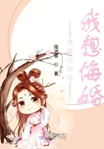 恢復(fù)記憶后我想悔婚