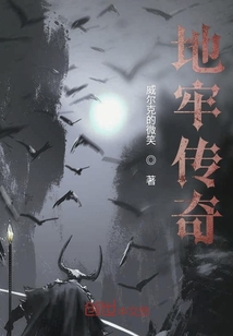 地牢傳奇