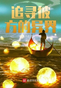 追尋彼方的異界