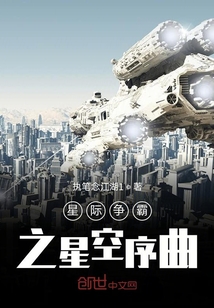 星際爭霸之星空序曲
