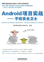 Android项目实战：手机安全卫士