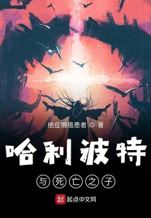 哈利波特與死亡之子