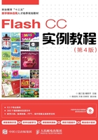 Flash CC实例教程（第4版）