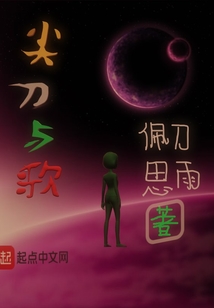 尖刀與歌