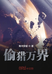 偷獵萬界