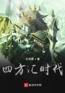 四方匯時(shí)代