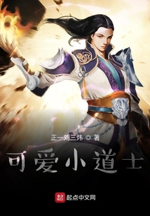 可愛小道士